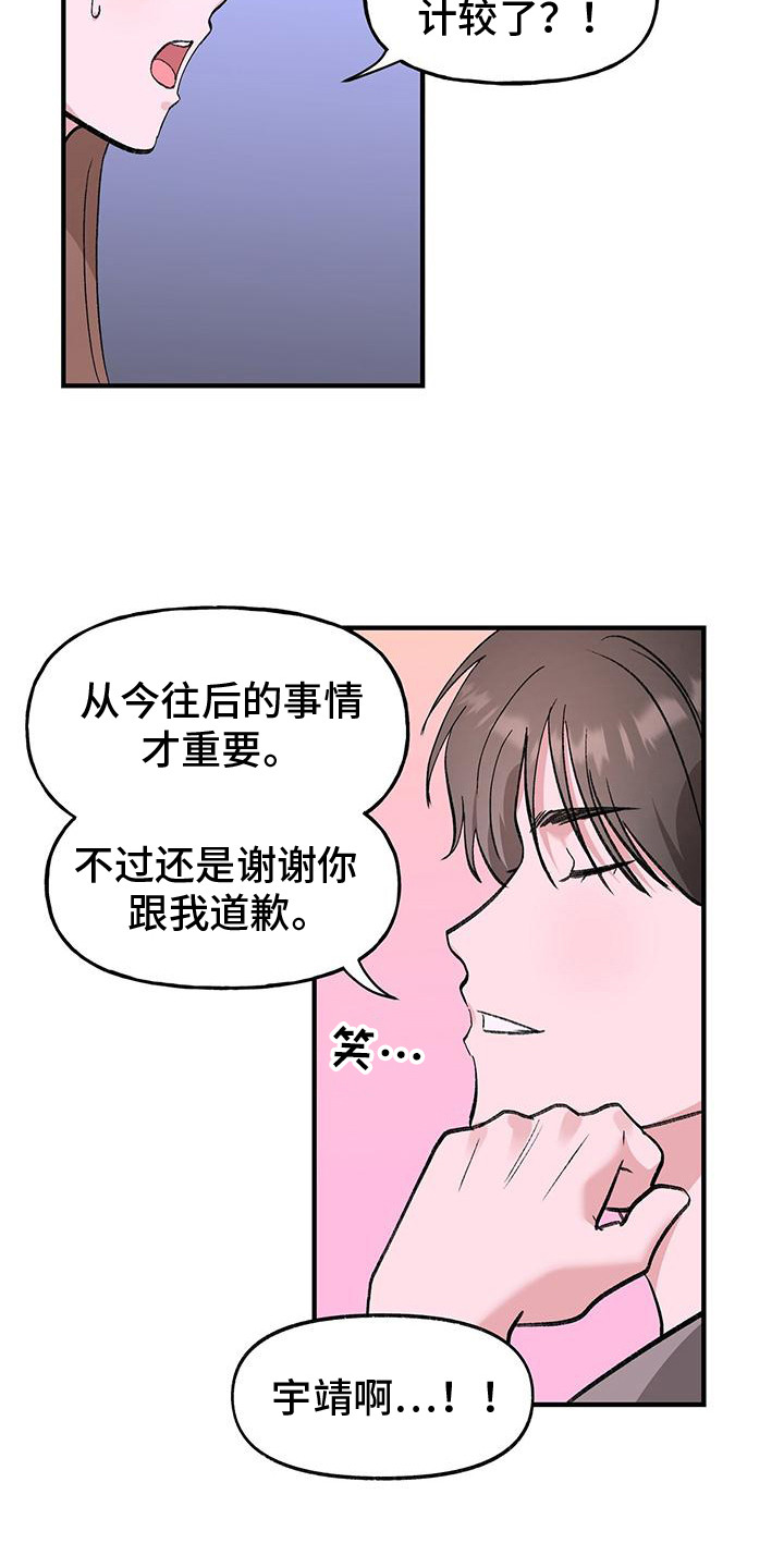 粉粉恋曲漫画,第11章：误会了3图