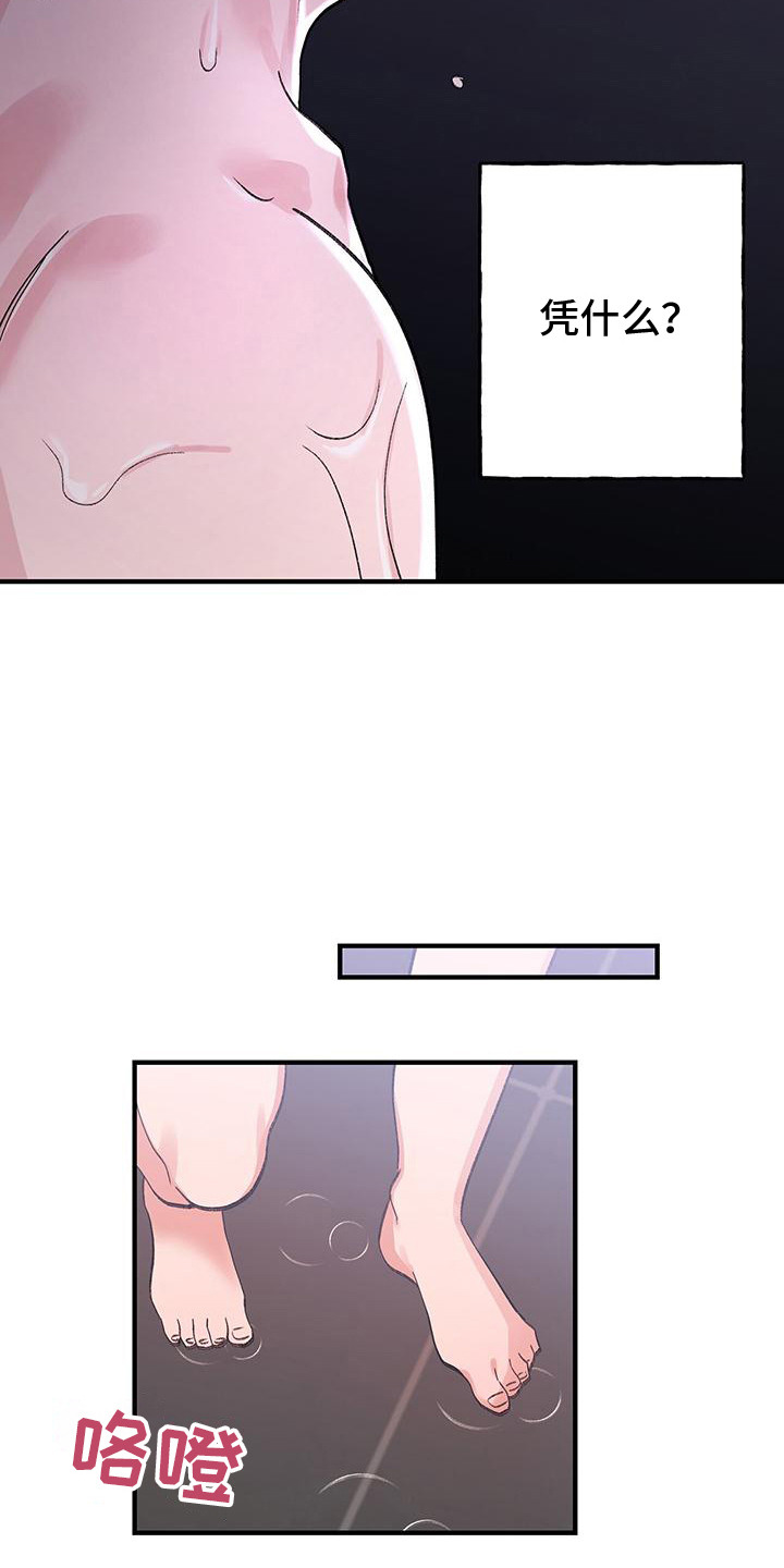 粉粉恋曲漫画,第16章：道歉4图