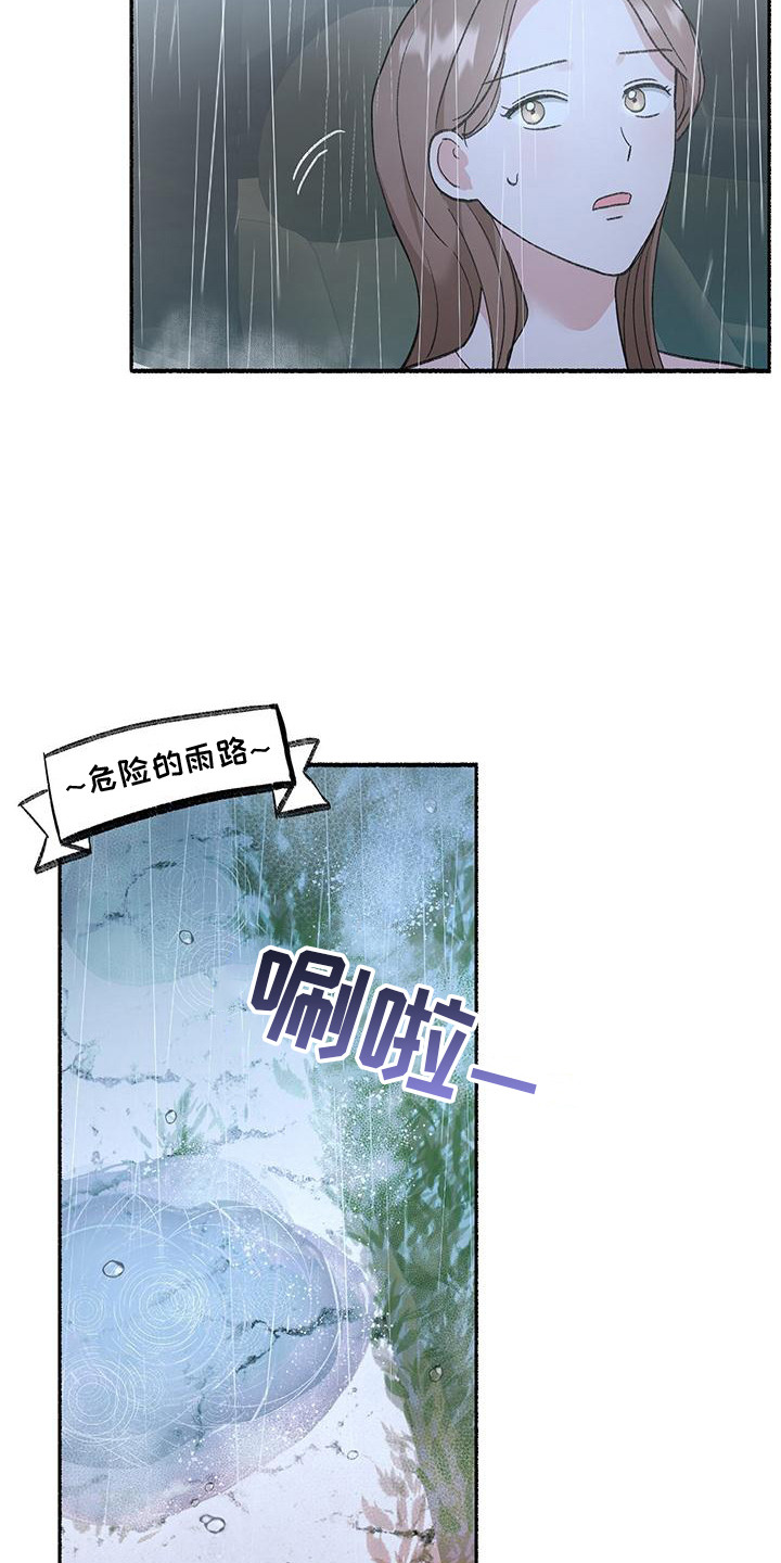 粉粉恋曲漫画,第2章：看望4图
