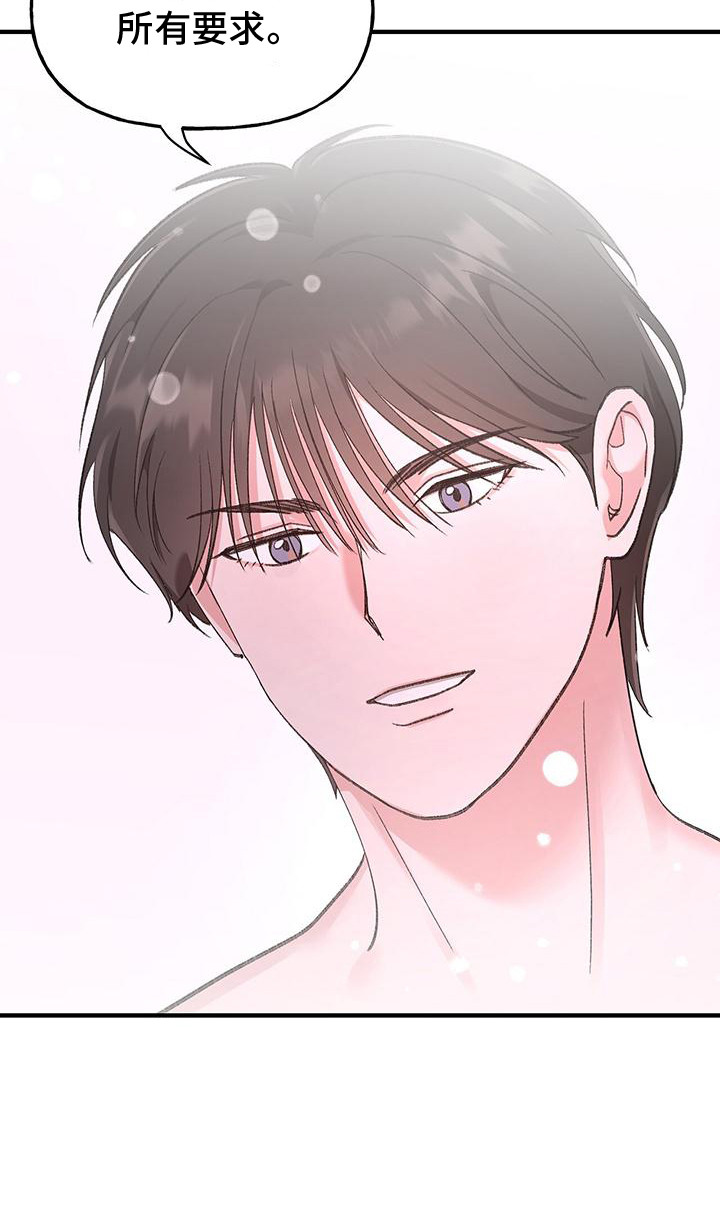 粉粉恋曲漫画,第8章：拒绝3图