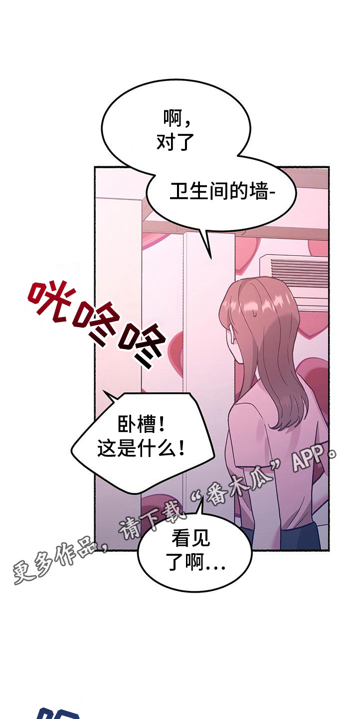 粉粉恋曲漫画,第3章：看见了1图