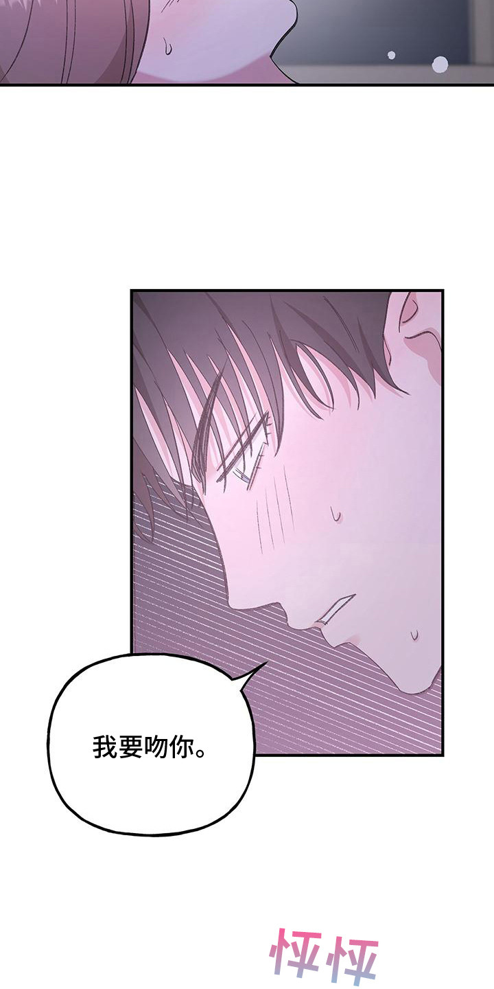 粉粉恋曲漫画,第21章： 无法回头1图