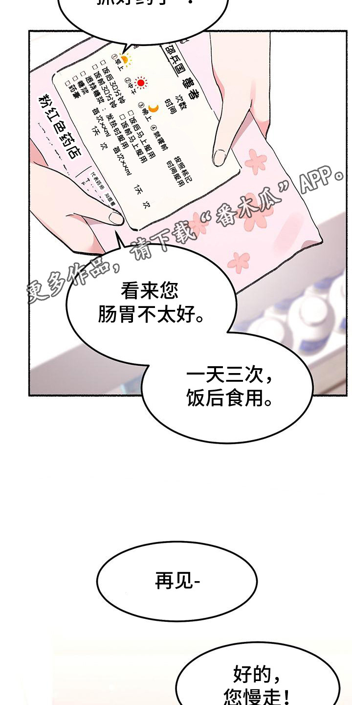 粉粉恋曲漫画,第1章：粉红色药店5图
