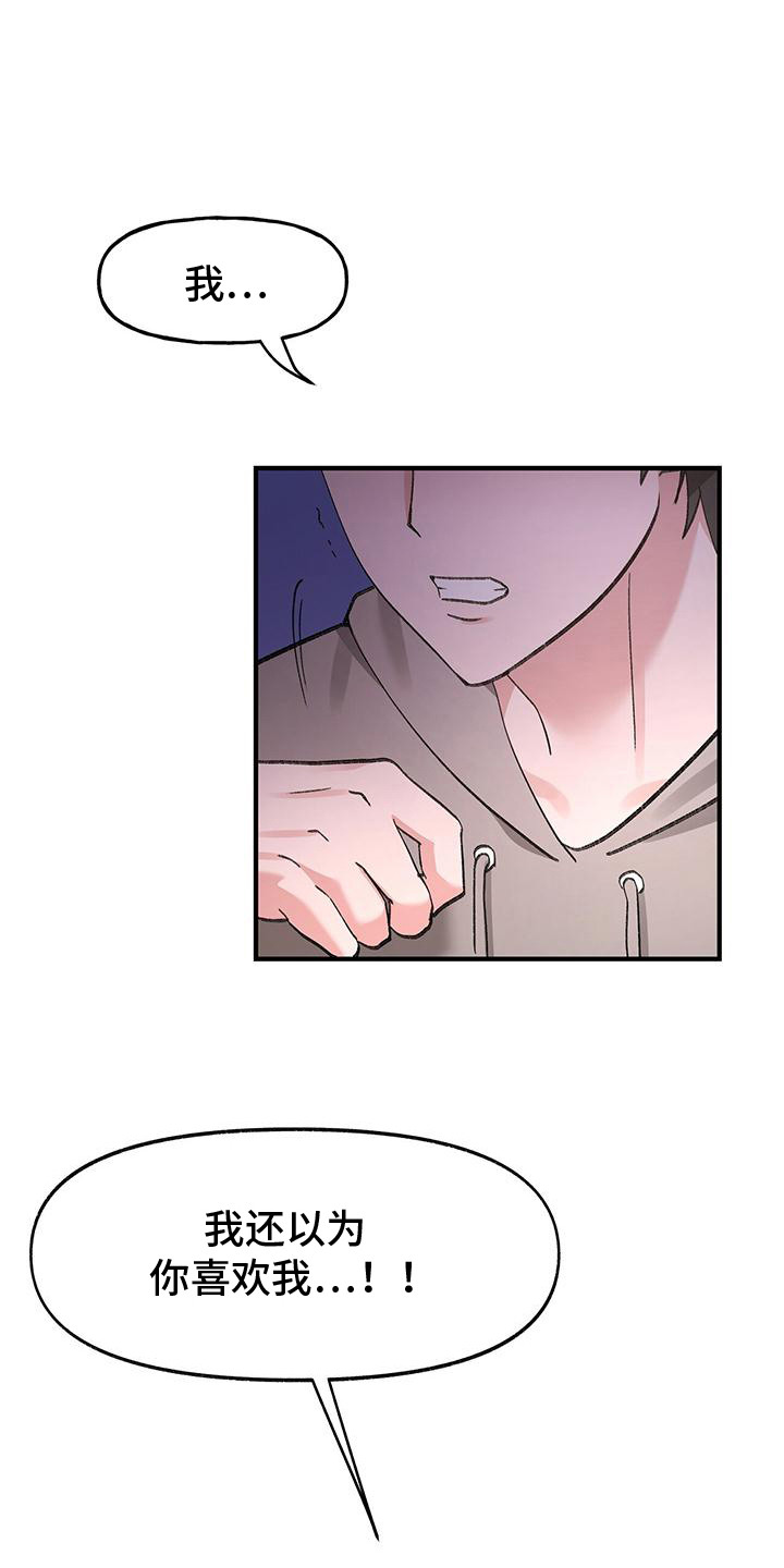 粉粉恋曲漫画,第15章：落泪1图