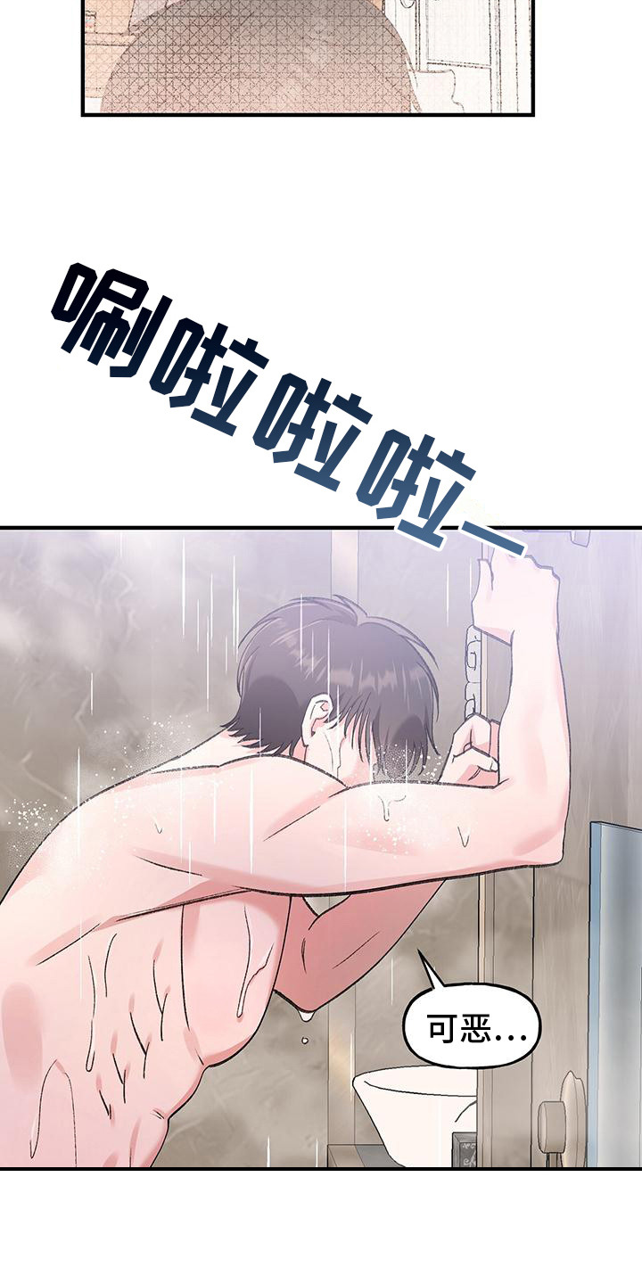 粉粉恋曲漫画,第15章：落泪5图