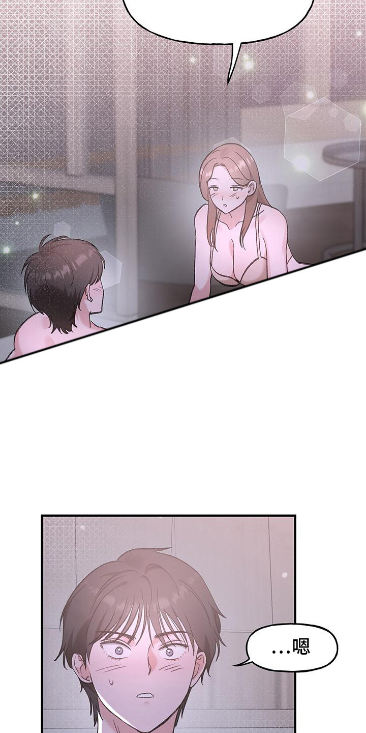 粉粉恋曲漫画,第21章： 无法回头2图
