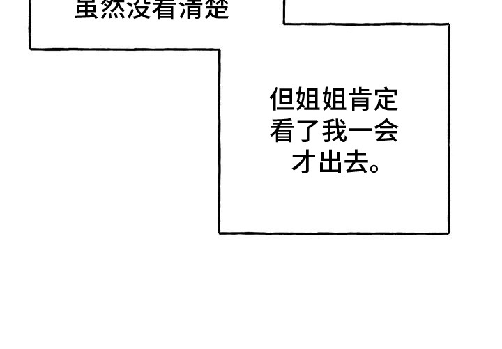 粉粉恋曲漫画,第6章：装睡3图