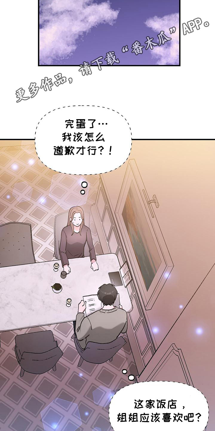 粉粉恋曲漫画,第11章：误会了5图