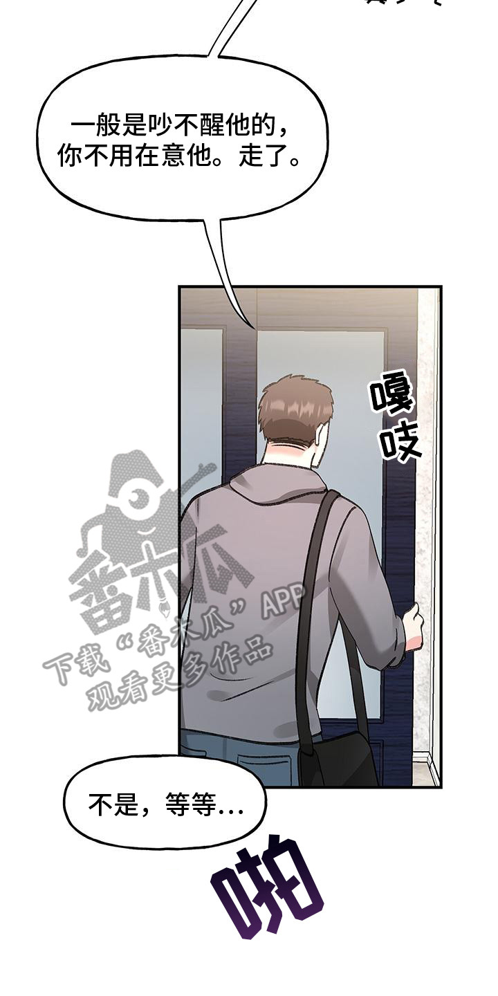 粉粉恋曲漫画,第5章：人渣3图
