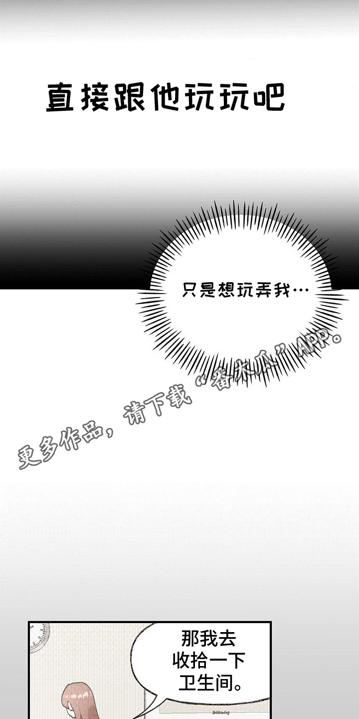 粉粉恋曲漫画,第15章：落泪2图