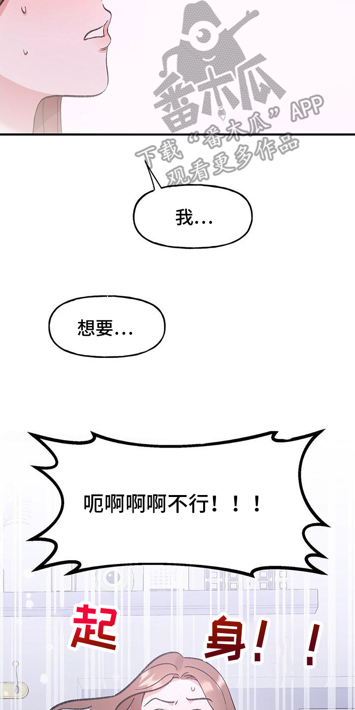 粉粉恋曲漫画,第9章：怪梦2图