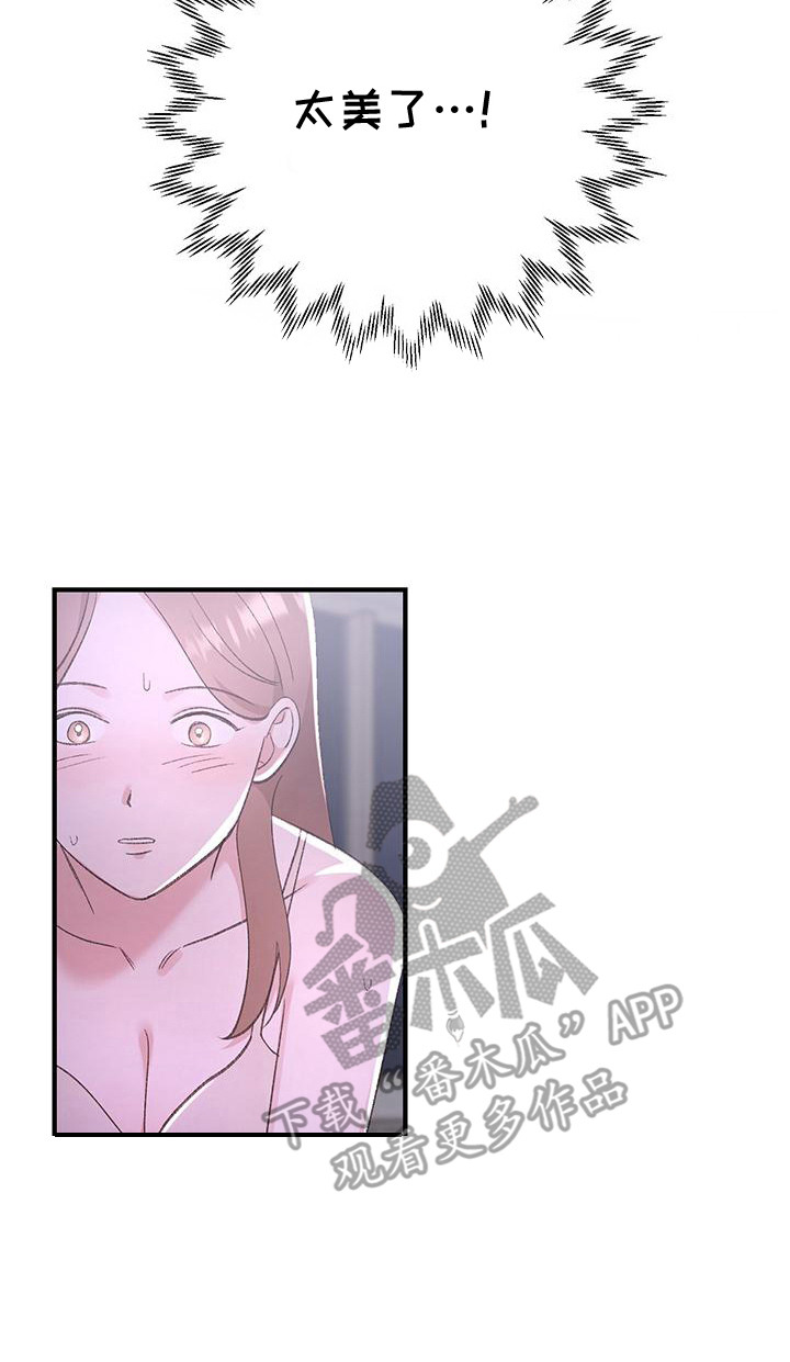 粉粉恋曲漫画,第21章： 无法回头1图