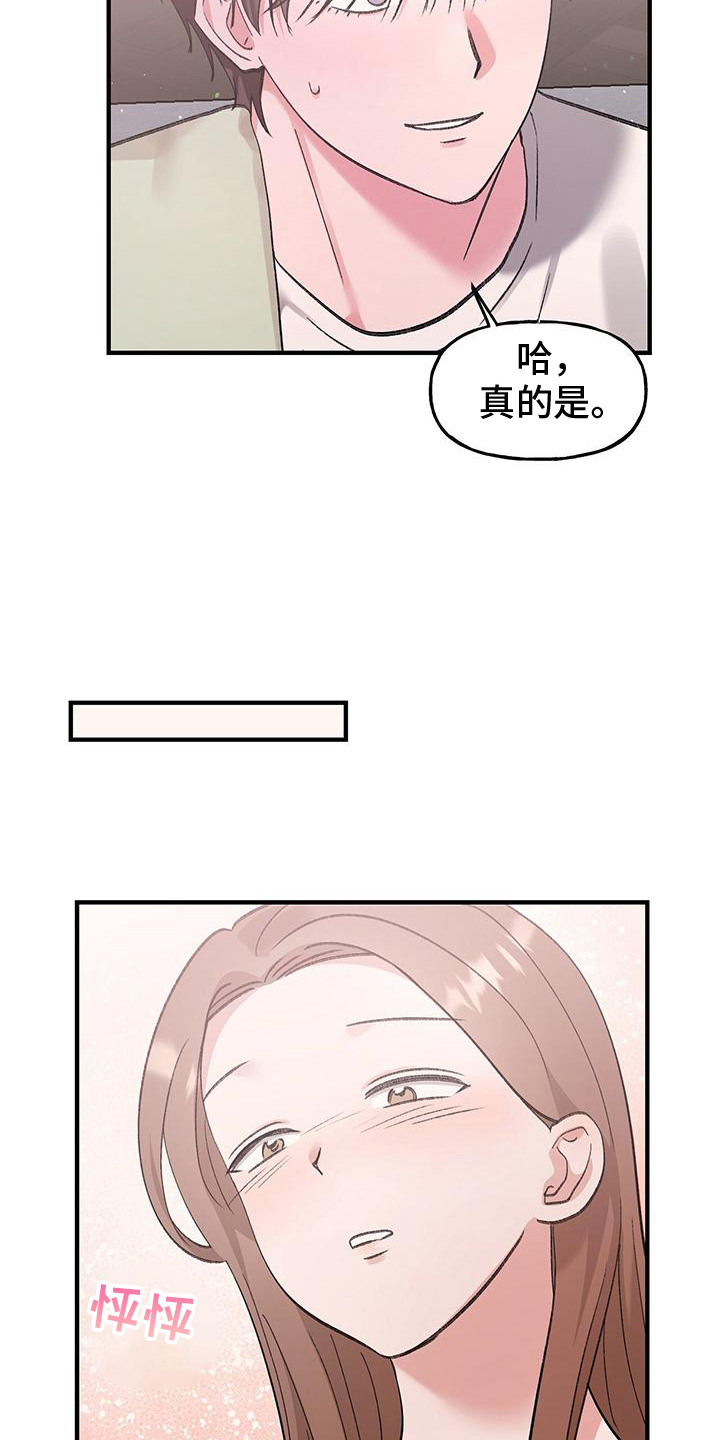 粉粉恋曲漫画,第19章： 看个够5图