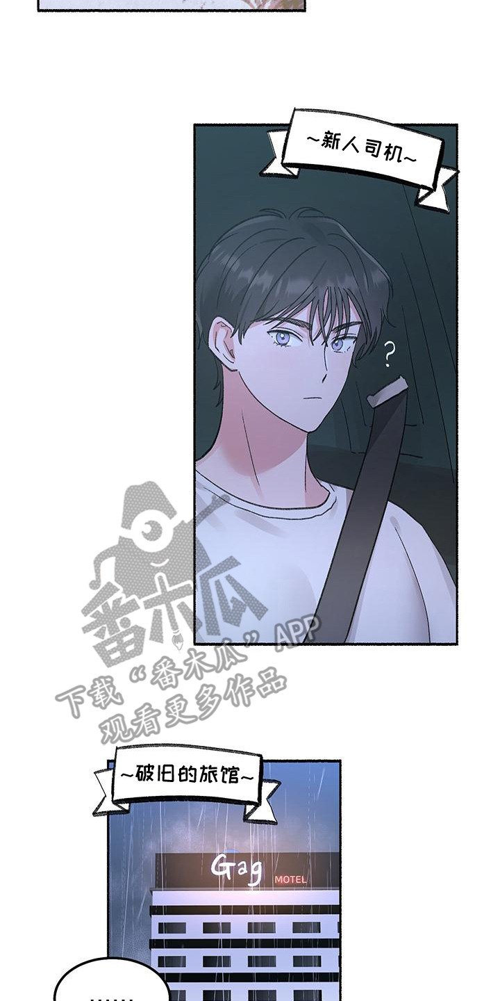 粉粉恋曲漫画,第2章：看望5图