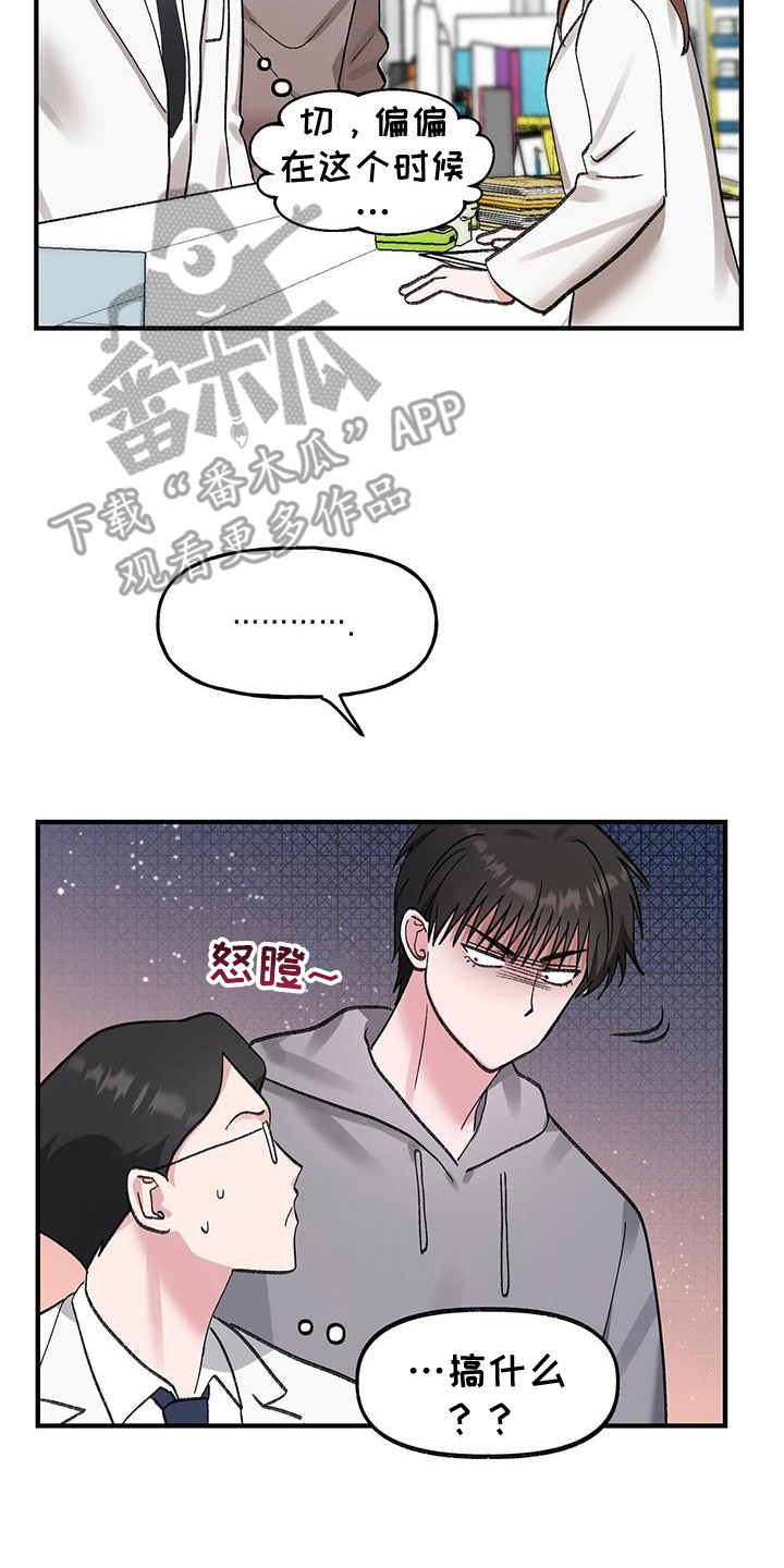 粉粉恋曲漫画,第13章：有话要说3图