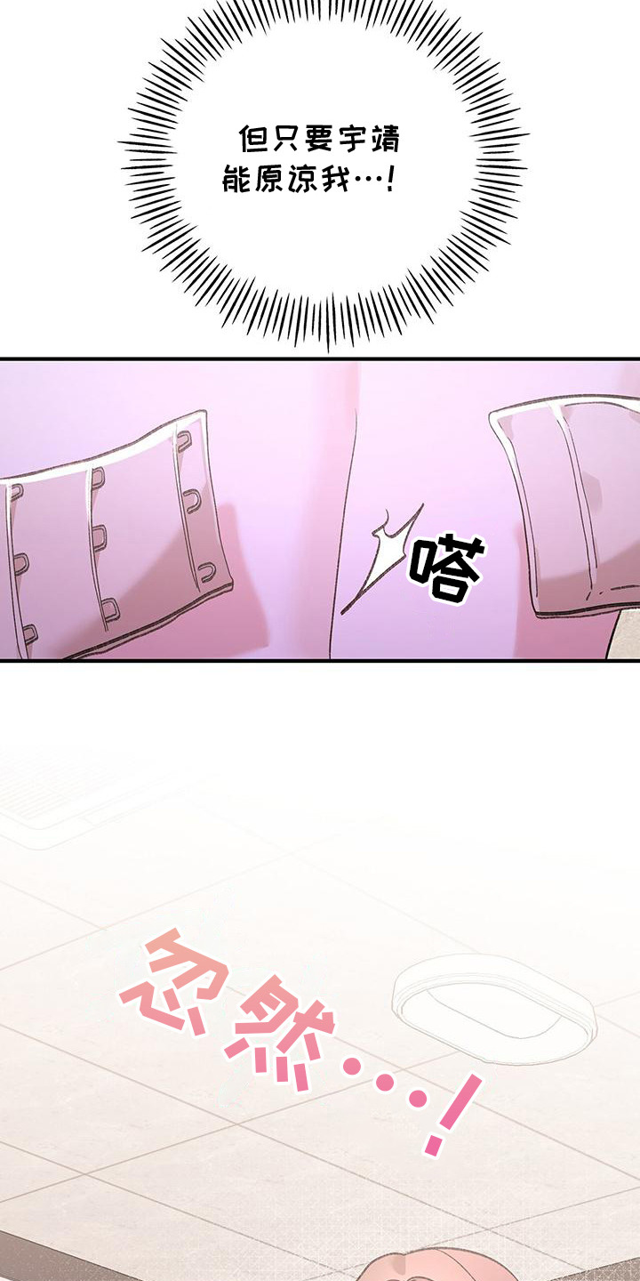 粉粉恋曲漫画,第18章：流鼻血1图