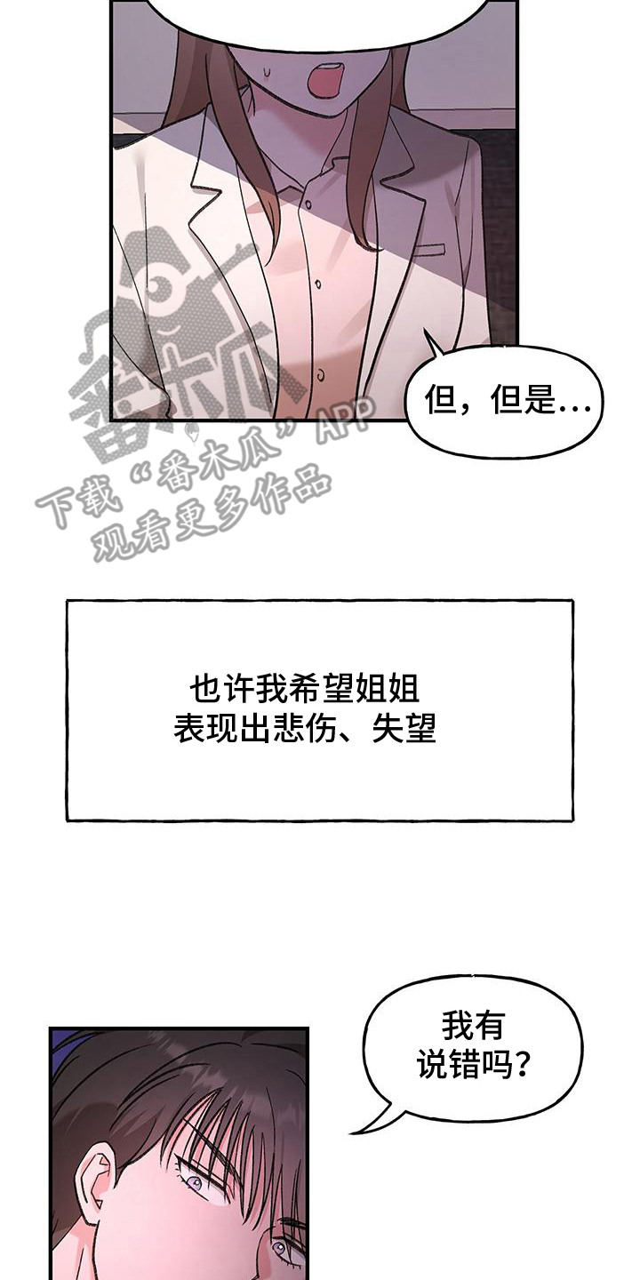 粉粉恋曲漫画,第17章： 公平3图