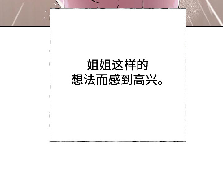 粉粉恋曲漫画,第15章：落泪4图