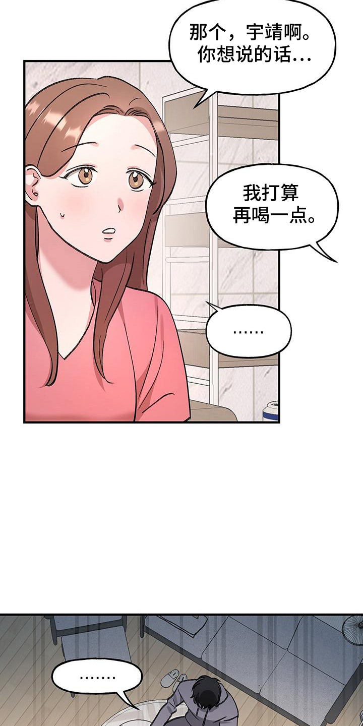 粉粉恋曲漫画,第13章：有话要说1图