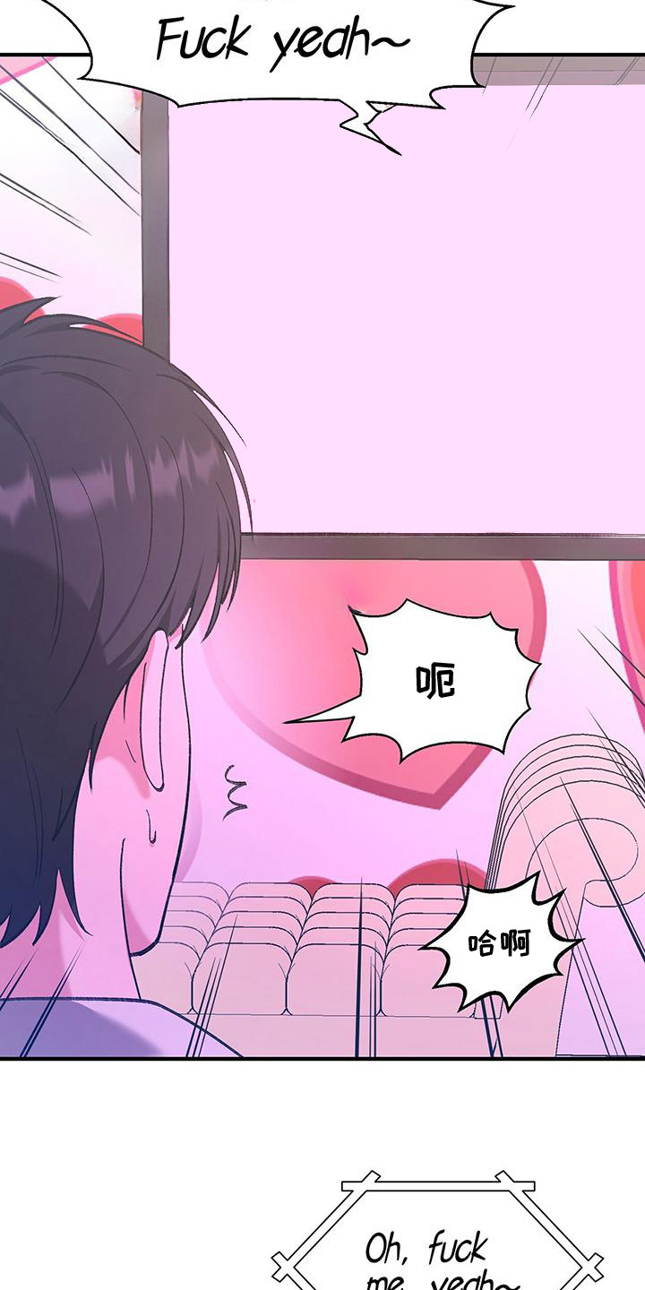 粉粉恋曲漫画,第4章：声音4图