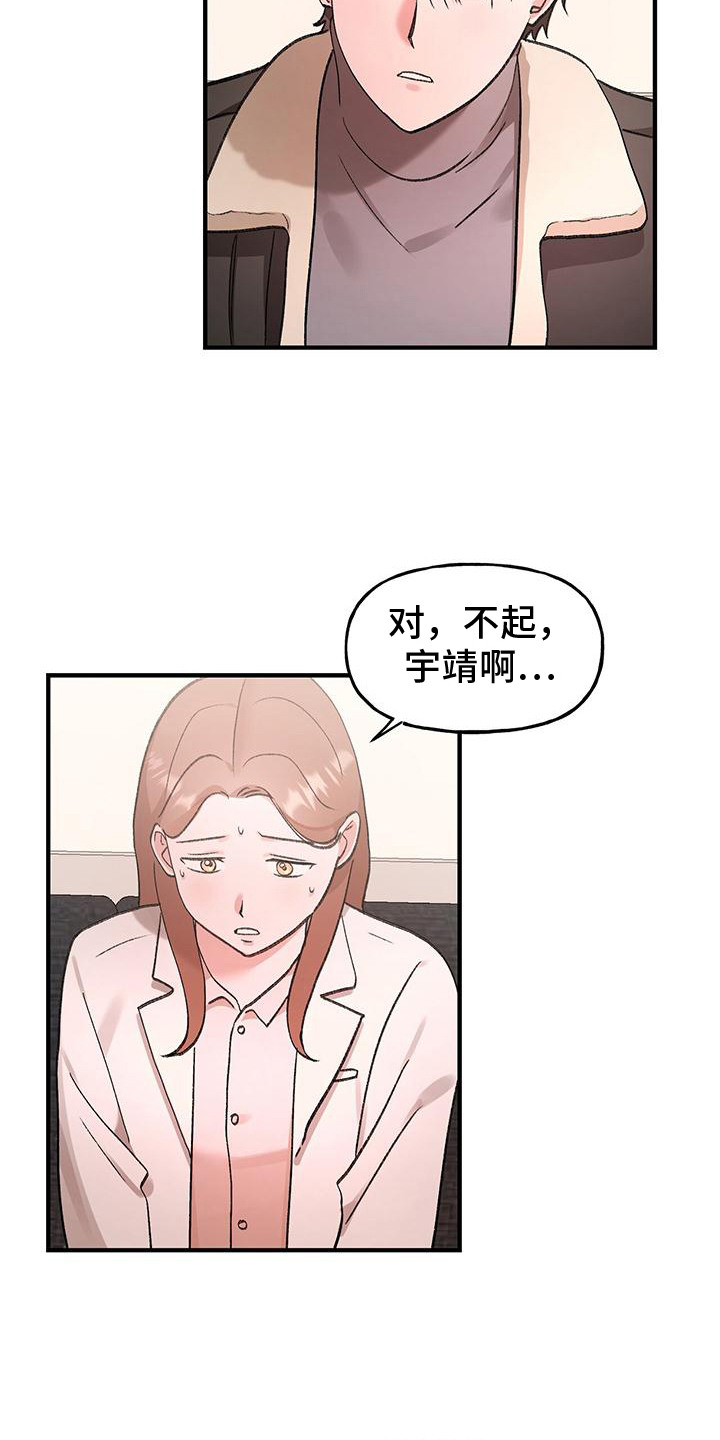 粉粉恋曲漫画,第16章：道歉1图