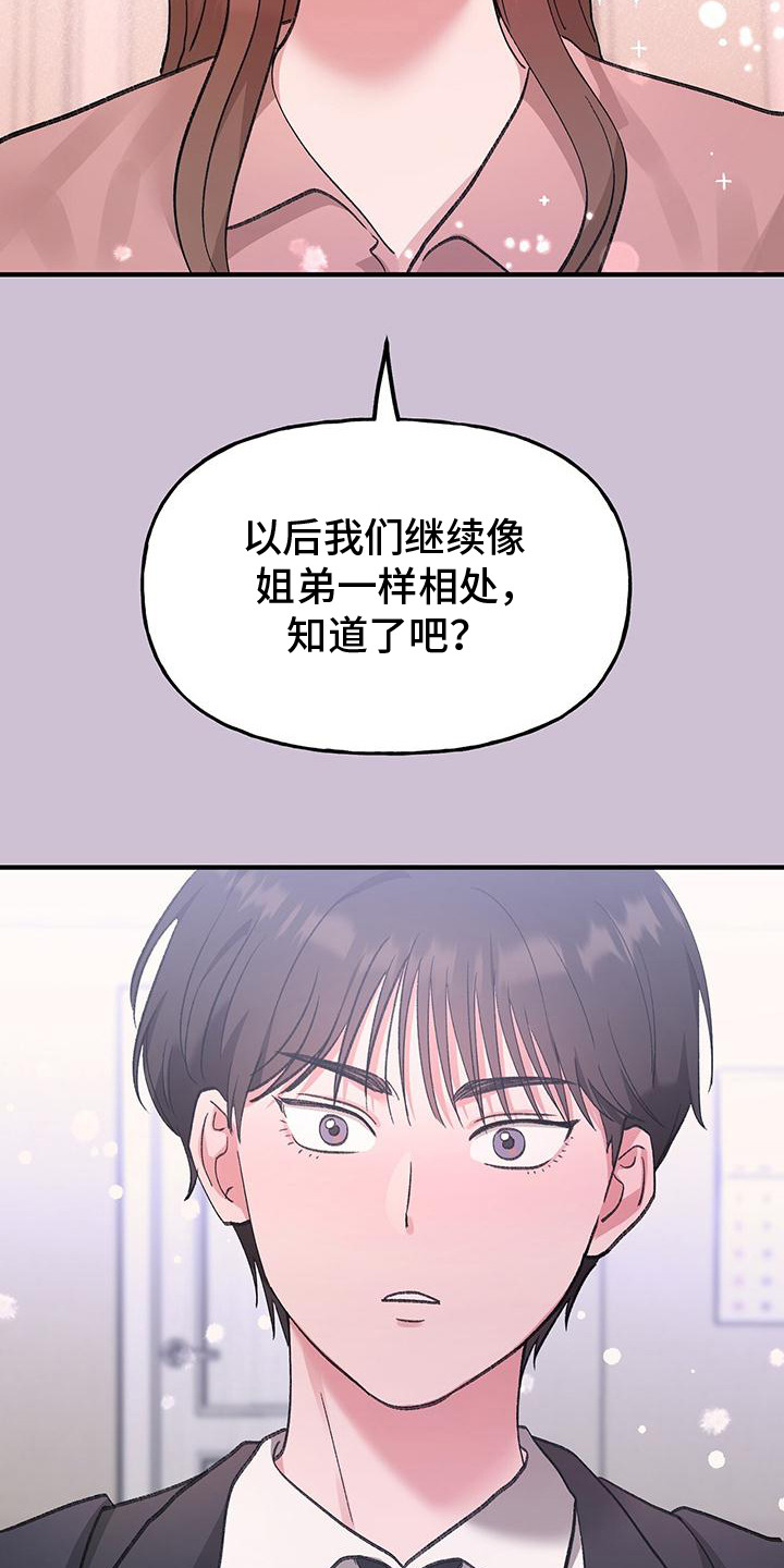 粉粉恋曲漫画,第8章：拒绝2图