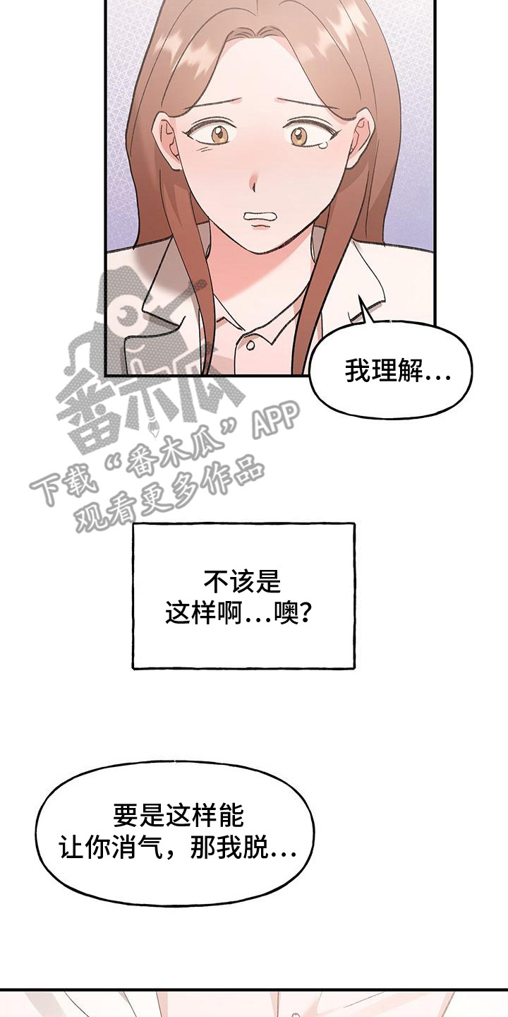 粉粉恋曲漫画,第17章： 公平4图