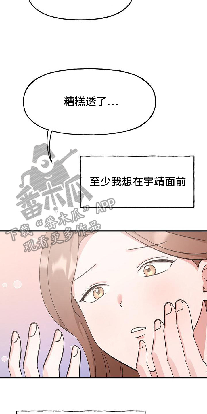 粉粉恋曲漫画,第16章：道歉4图