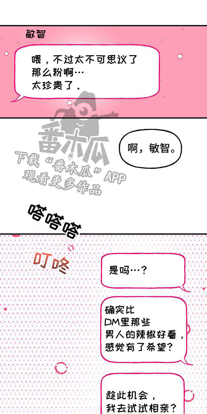 粉粉恋曲漫画,第5章：人渣2图