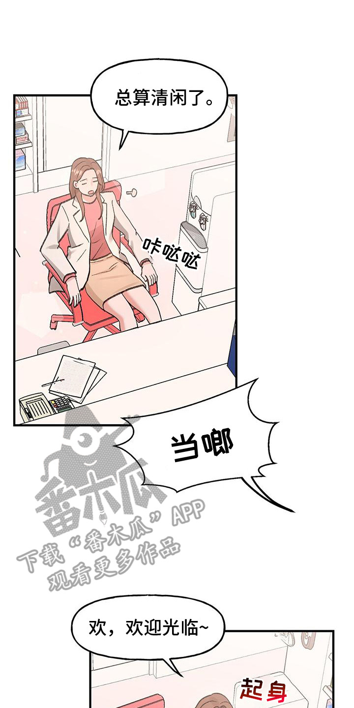 粉粉恋曲漫画,第12章：打招呼2图