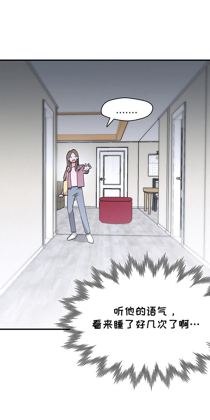 粉粉恋曲漫画,第5章：人渣4图