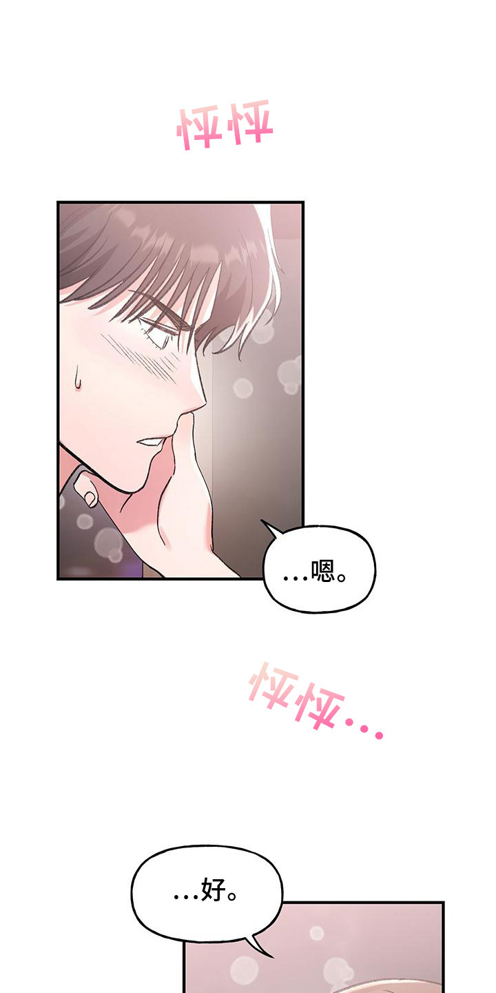粉粉恋曲漫画,第20章：顺水推舟5图
