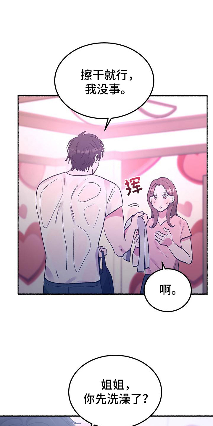 粉粉恋曲漫画,第3章：看见了4图