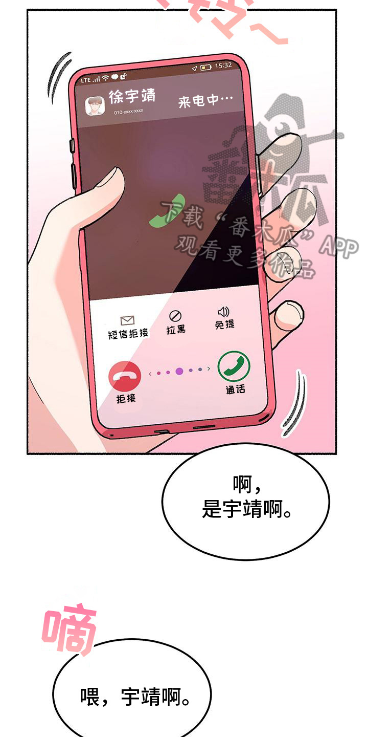 粉粉恋曲漫画,第2章：看望2图