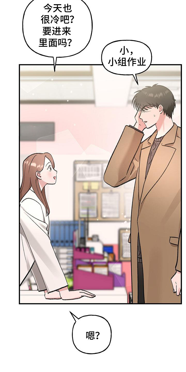 粉粉恋曲漫画,第12章：打招呼5图