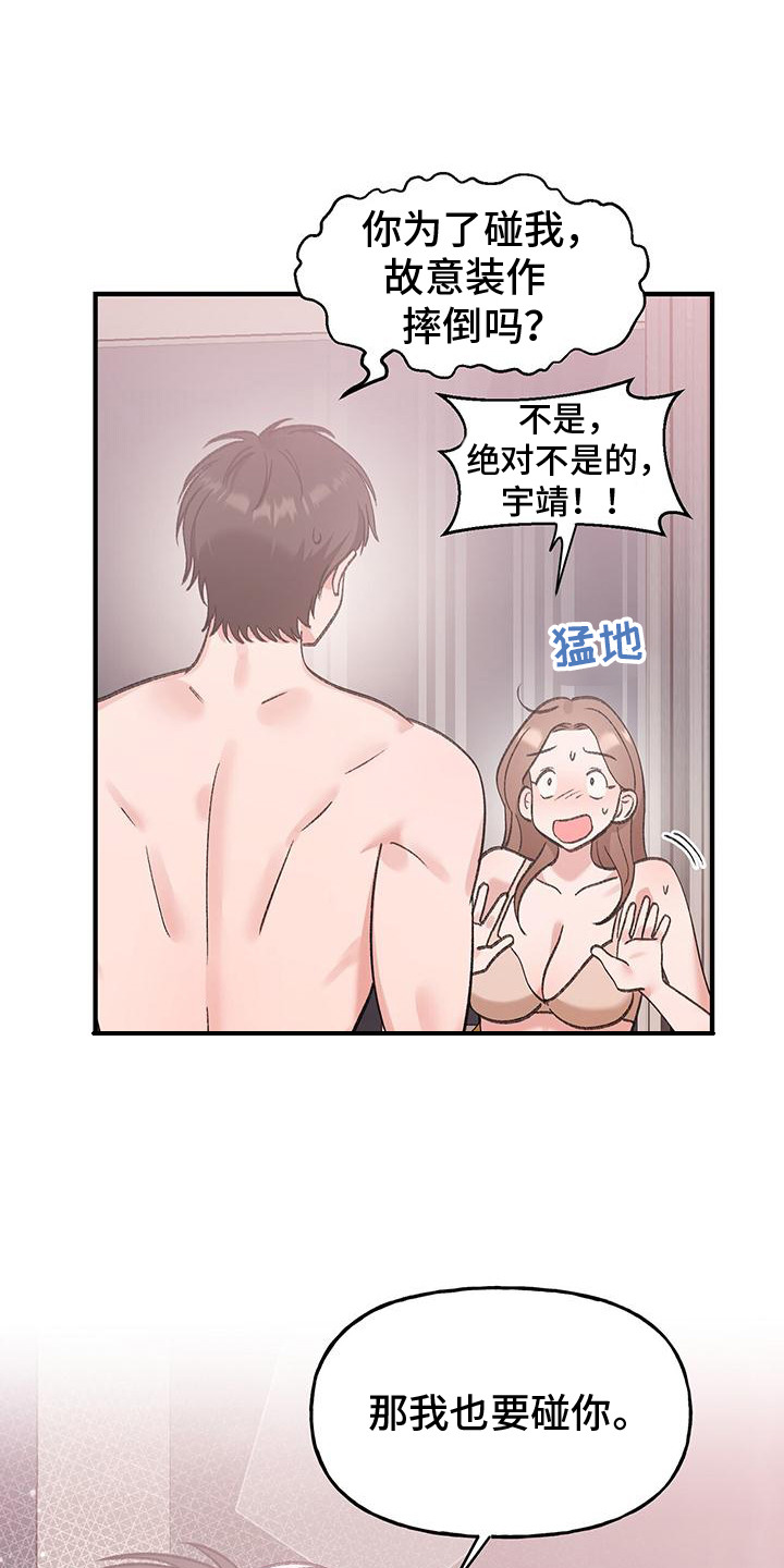 粉粉恋曲漫画,第20章：顺水推舟1图