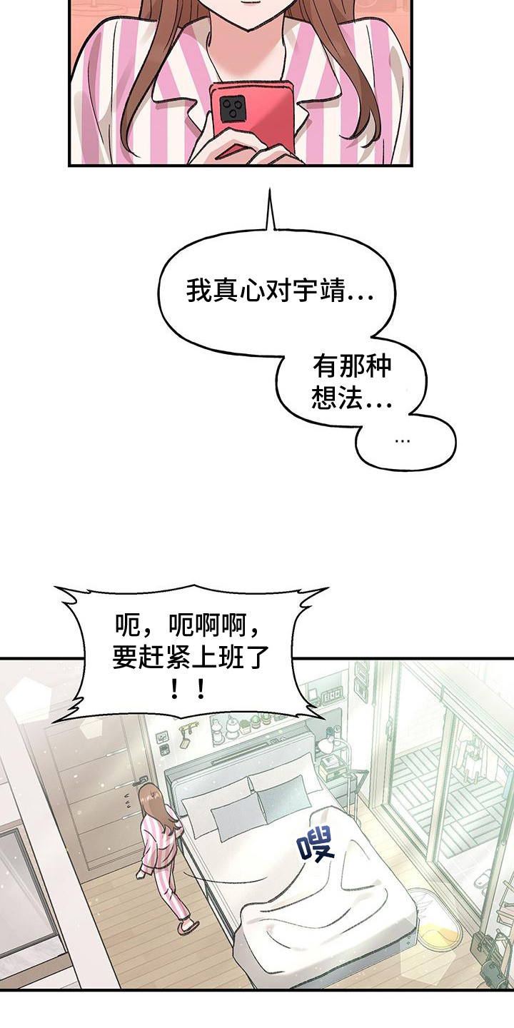 粉粉恋曲漫画,第9章：怪梦2图