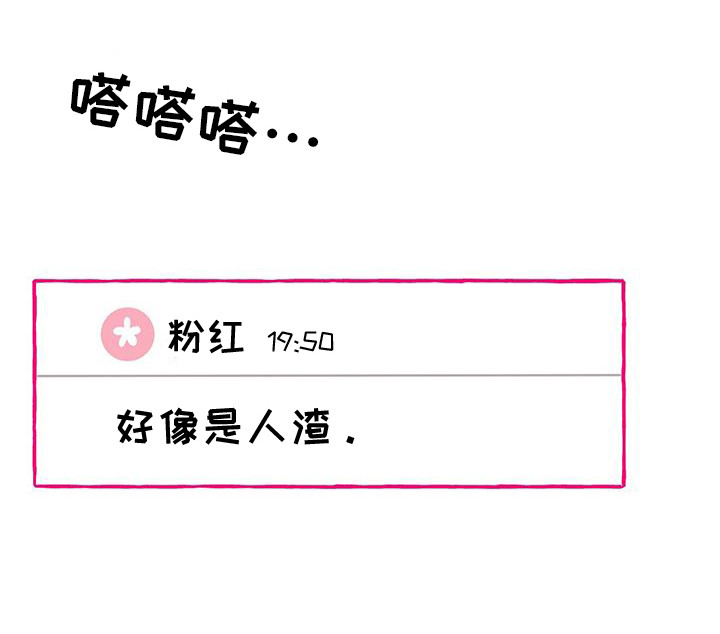 粉粉恋曲漫画,第5章：人渣4图