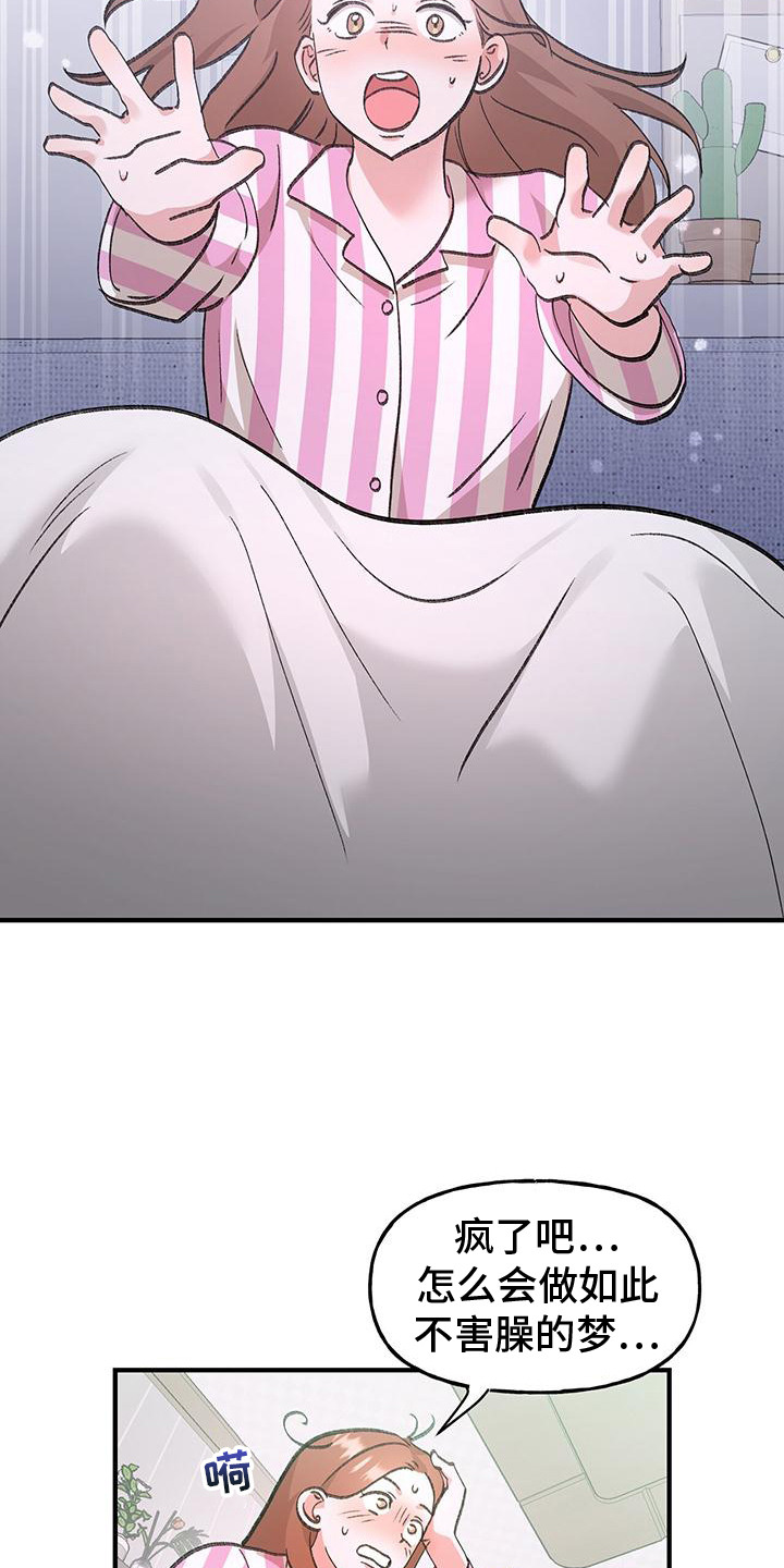 粉粉恋曲漫画,第9章：怪梦3图