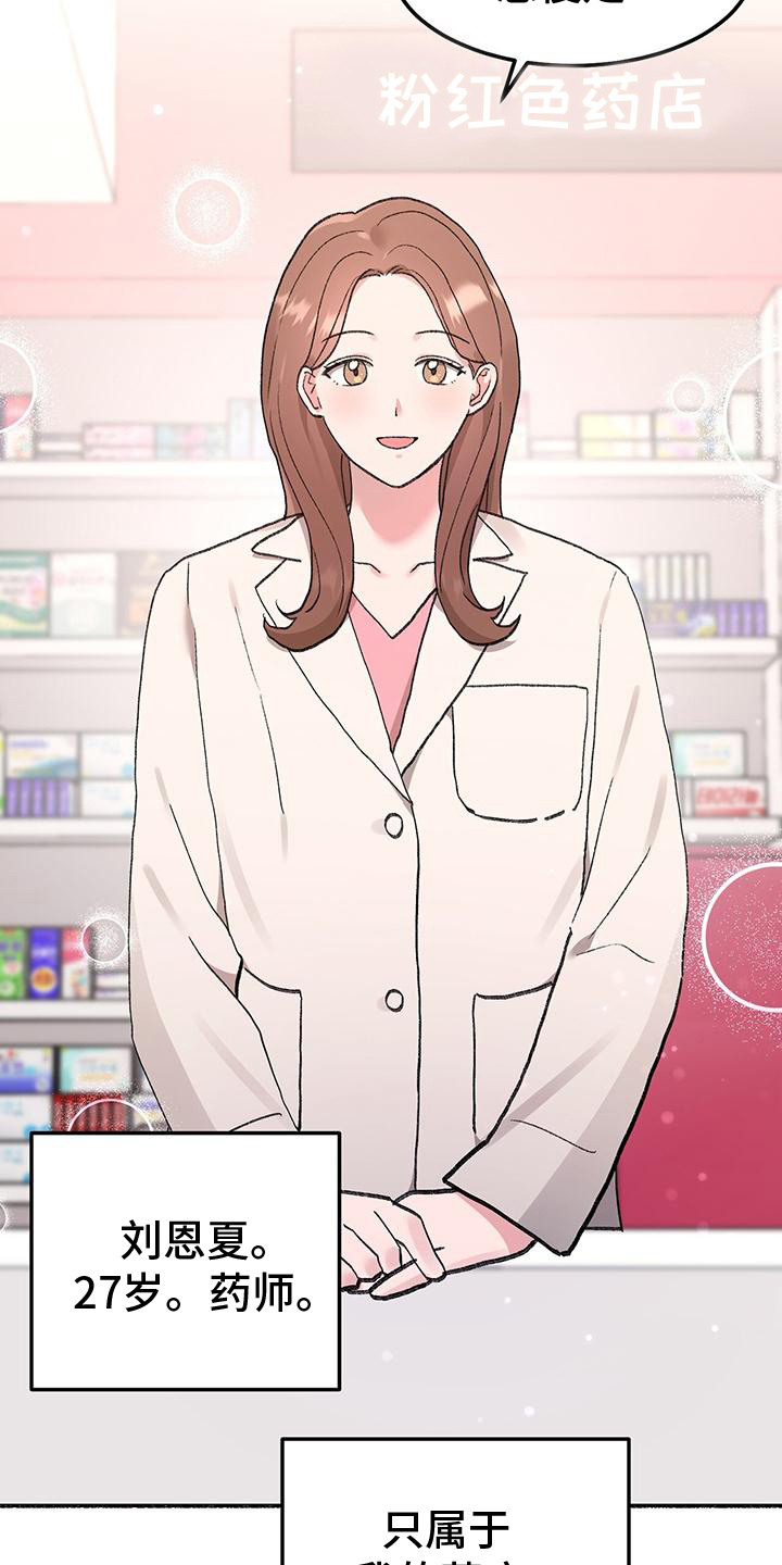 粉粉恋曲漫画,第1章：粉红色药店1图