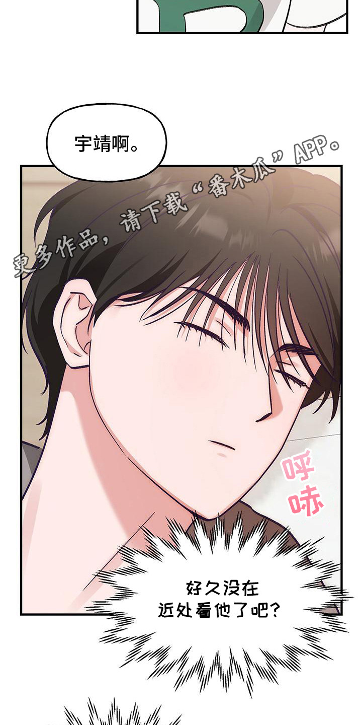 粉粉恋曲漫画,第14章：意外5图
