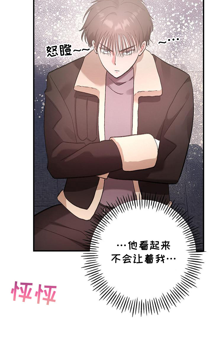 粉粉恋曲漫画,第17章： 公平1图