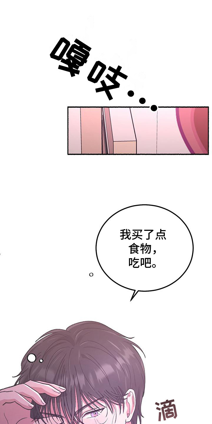 粉粉恋曲漫画,第3章：看见了2图