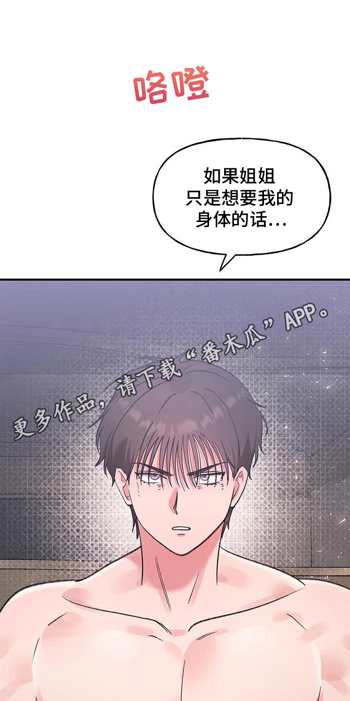 粉粉恋曲漫画,第16章：道歉5图