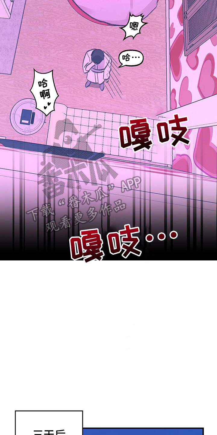 粉粉恋曲漫画,第4章：声音3图
