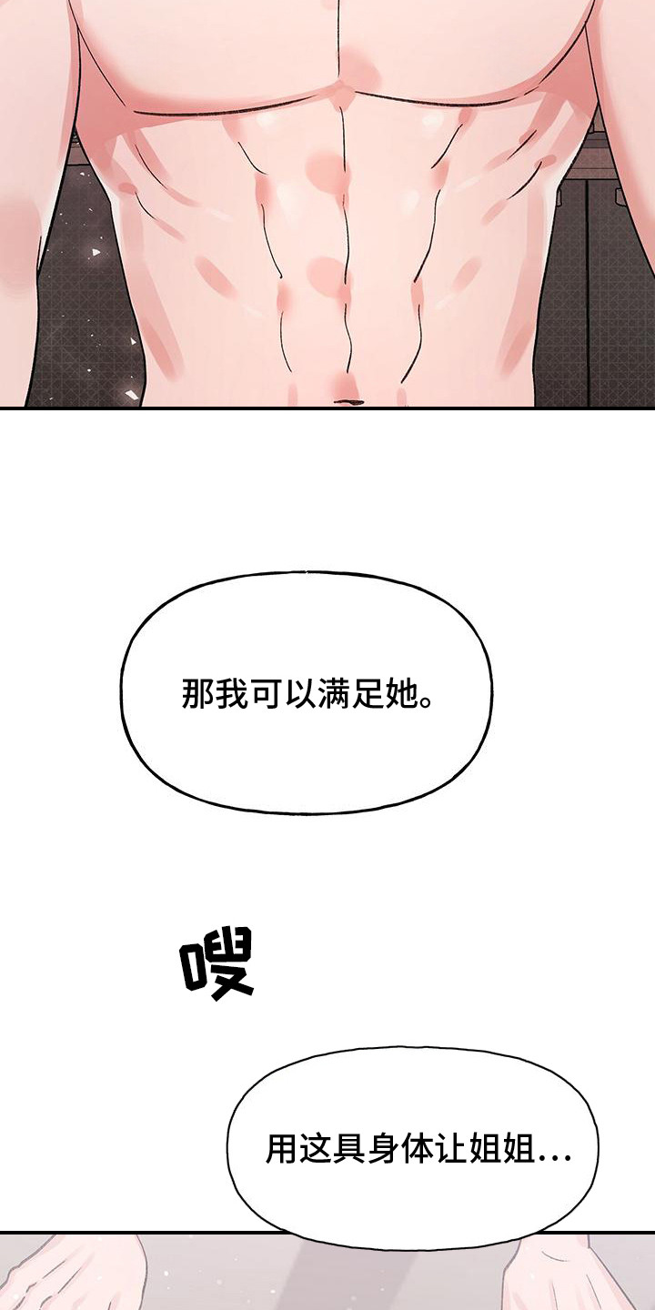 粉粉恋曲漫画,第16章：道歉1图