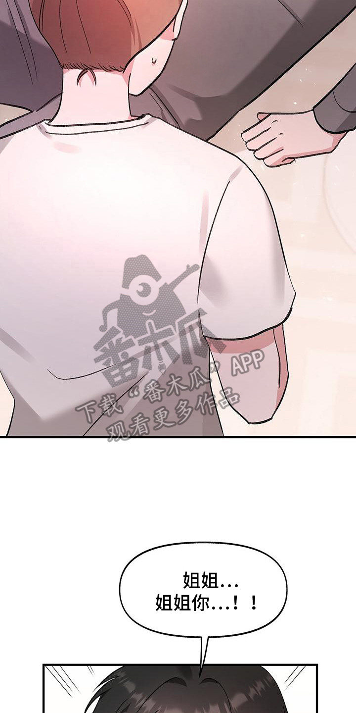 粉粉恋曲漫画,第14章：意外2图