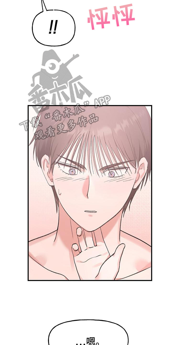 粉粉恋曲漫画,第20章：顺水推舟3图