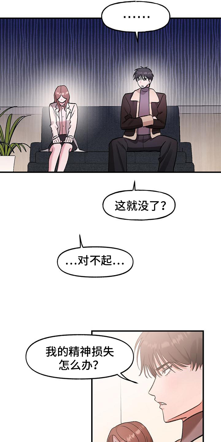 粉粉恋曲漫画,第16章：道歉2图
