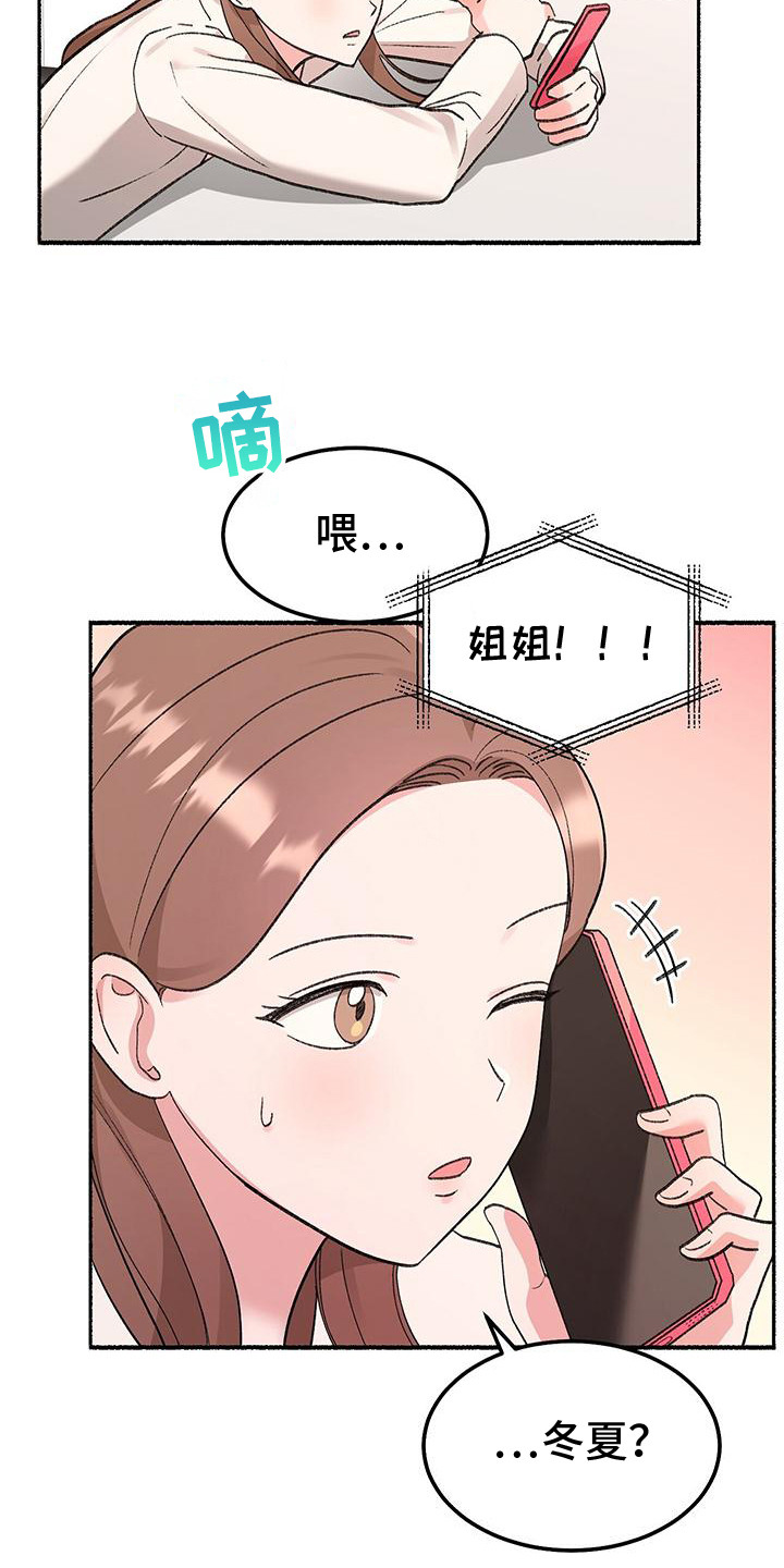 粉粉恋曲漫画,第1章：粉红色药店4图